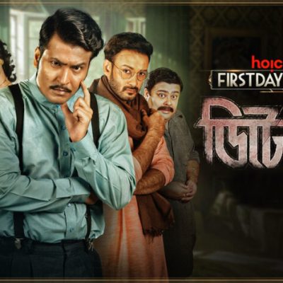 Detective (2020) Hoichoi Bengali Movie And&nbsp;Reviews